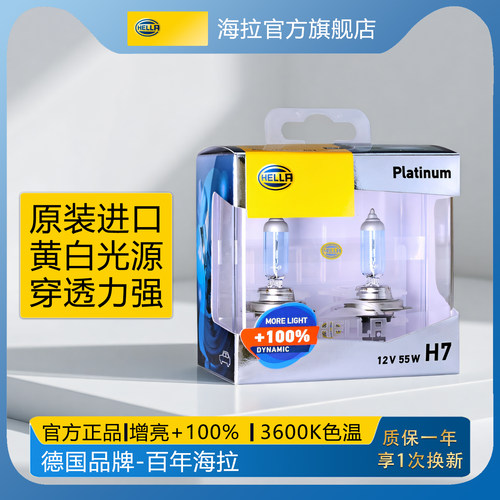 海拉原装进口增亮+100%卤素灯泡