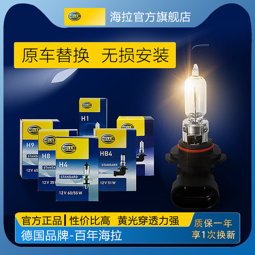 性价比超高海拉卤素灯泡标准款