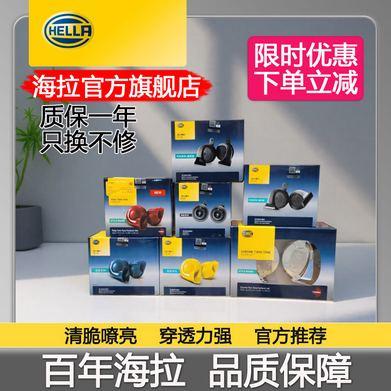 海拉蜗牛喇叭超响高低电动摩托气喇叭改装汽车鸣笛正品官方旗舰店