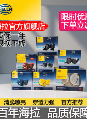 海拉蜗牛喇叭超响高低电动摩托气喇叭改装汽车鸣笛正品官方旗舰店