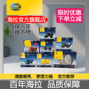 海拉蜗牛喇叭超响高低电动摩托气喇叭改装汽车鸣笛正品官方旗舰店