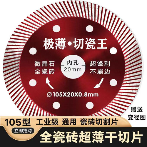 【试用1片】瓷砖超薄0.8干切锯片