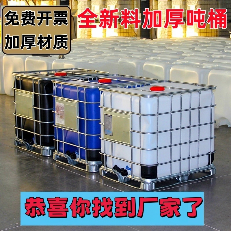 1000升塑料吨桶全新IBC集装桶耐酸碱化工桶 方形铁架柴油罐储水箱