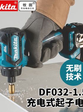 牧充电式锂电钻DF032DWME手电钻起子机12V无刷螺丝刀家用