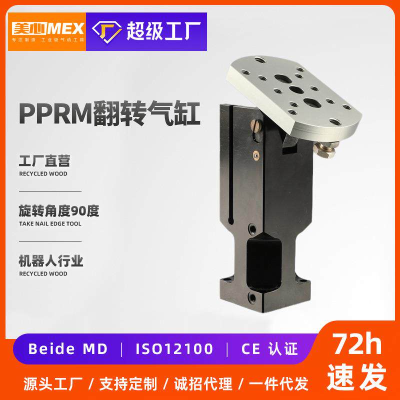 气动翻转气缸PPRM系列转角气缸90度机器人行业