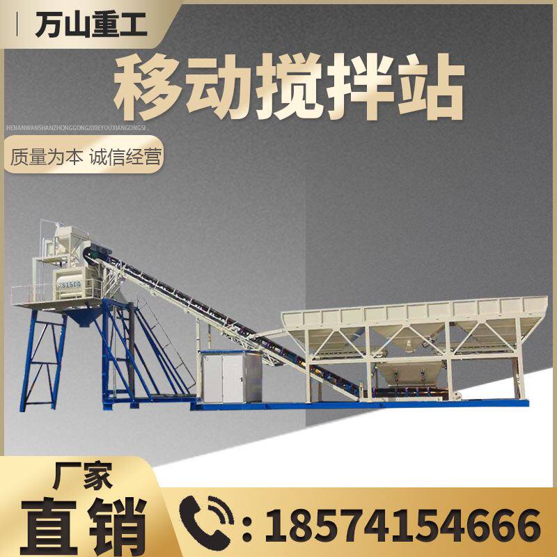 标准强制移动式混凝土搅拌站 免基础拌合站商砼高效稳定土 搅拌站