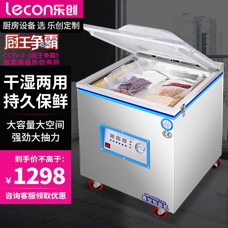 乐创食品真空包装机 商用大型干湿两用全自动海鲜抽空茶叶封口机