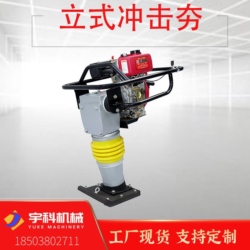 厂发现货100型柴油冲击夯各种型号冲击夯路面平板振动夯夯实机