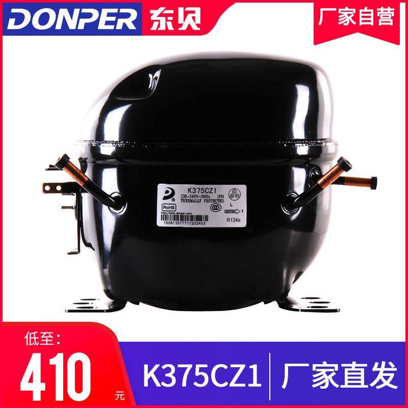 冰箱压缩机K375CZ1商用冰柜压缩机R134a原装官方直营