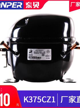 冰箱压缩机K375CZ1商用冰柜压缩机R134a原装官方直营