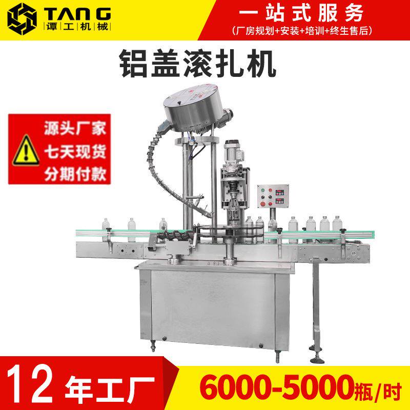 铝盖滚扎机 全自动瓶装果汁饮料封盖机酒水瓶盖封口机 铝盖锁盖机