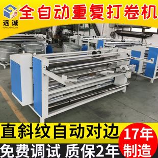 布料游泳布全自动直斜纹自动纠边卷布机45度斜切分条收卷机打卷机