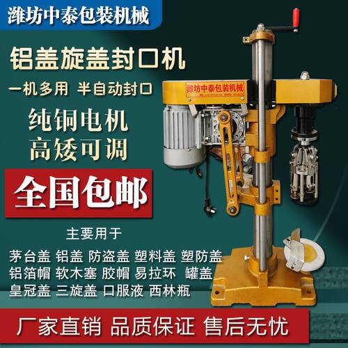 半自动旋盖封口机 口服液西林瓶灌装封口机 酒瓶塑料瓶旋盖封口机