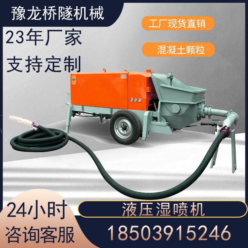 隧道液压混凝土湿喷机 地铁站锚喷支护泵送式湿喷机 商砼喷射机