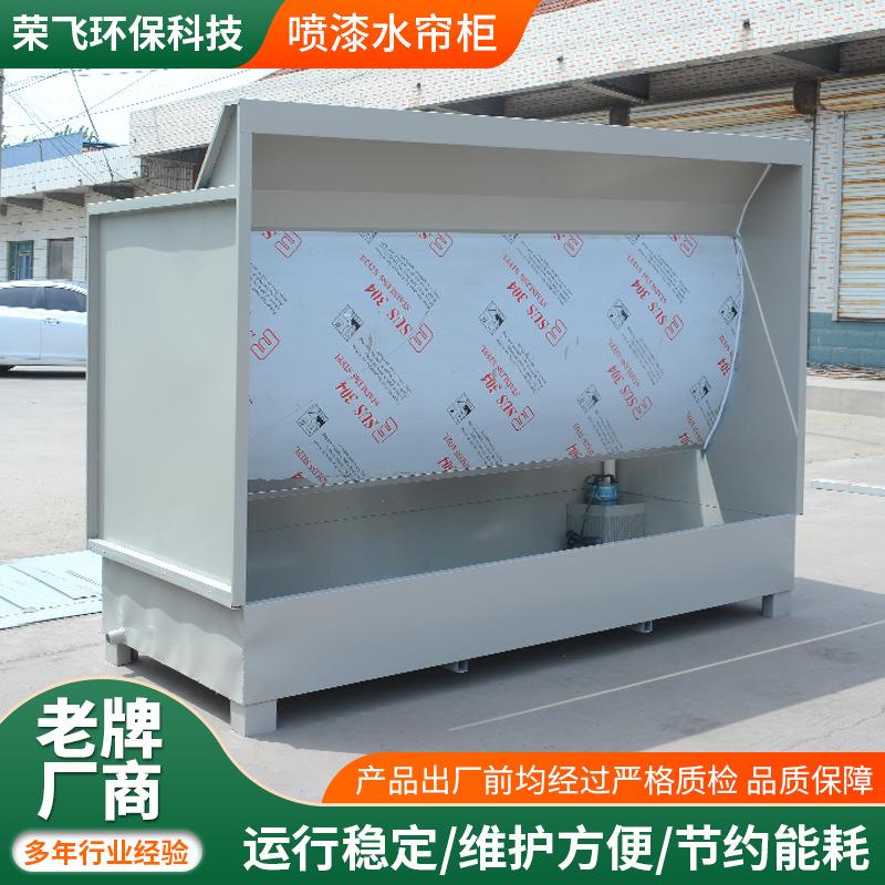 喷漆水帘柜水循环漆雾净化设备回收除尘打磨不锈钢喷漆水帘柜