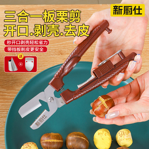 板栗开口器剥壳去皮剥栗子神器