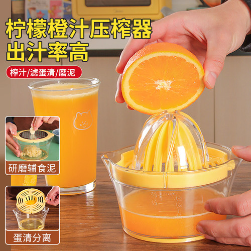 橙汁压榨器手动榨汁器多功能研磨