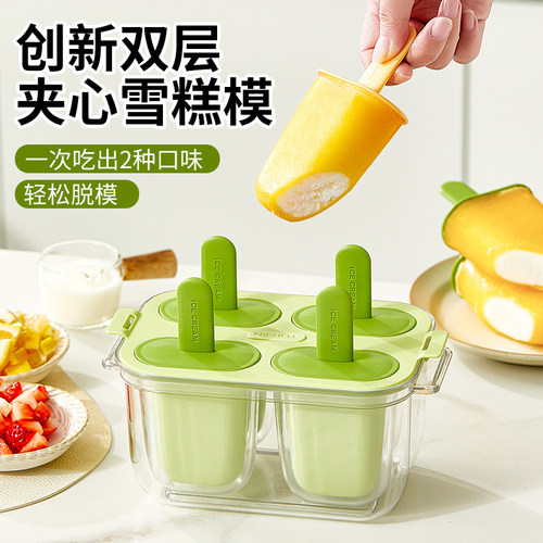 新厨仕雪糕模具夹心冰淇淋盒