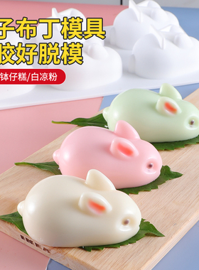 新厨仕兔子布丁模具硅胶凉粉奶冻磨具小白兔白凉粉钵仔糕制作工具