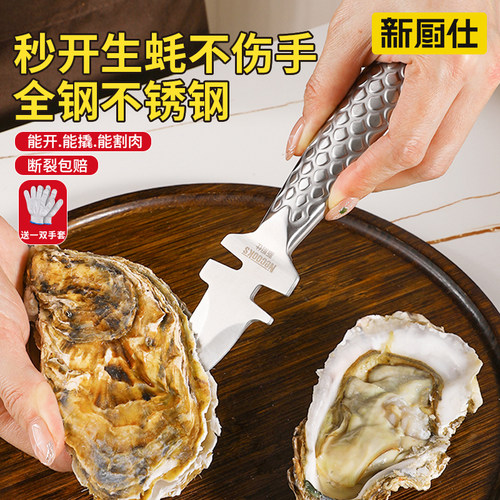 生蚝专用刀不锈钢开生蚝神器