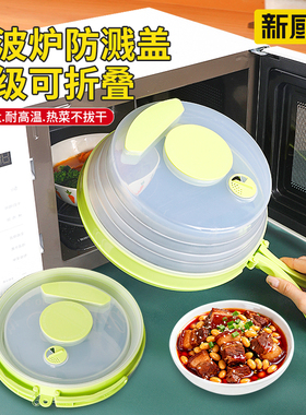 新厨仕微波炉盖罩防溅盖可折叠耐高温防油罩微波炉盖热菜盖神器
