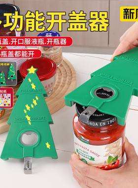 新厨仕圣诞树开瓶器多功能开罐器啤酒开瓶器冰箱磁吸拧盖开盖器