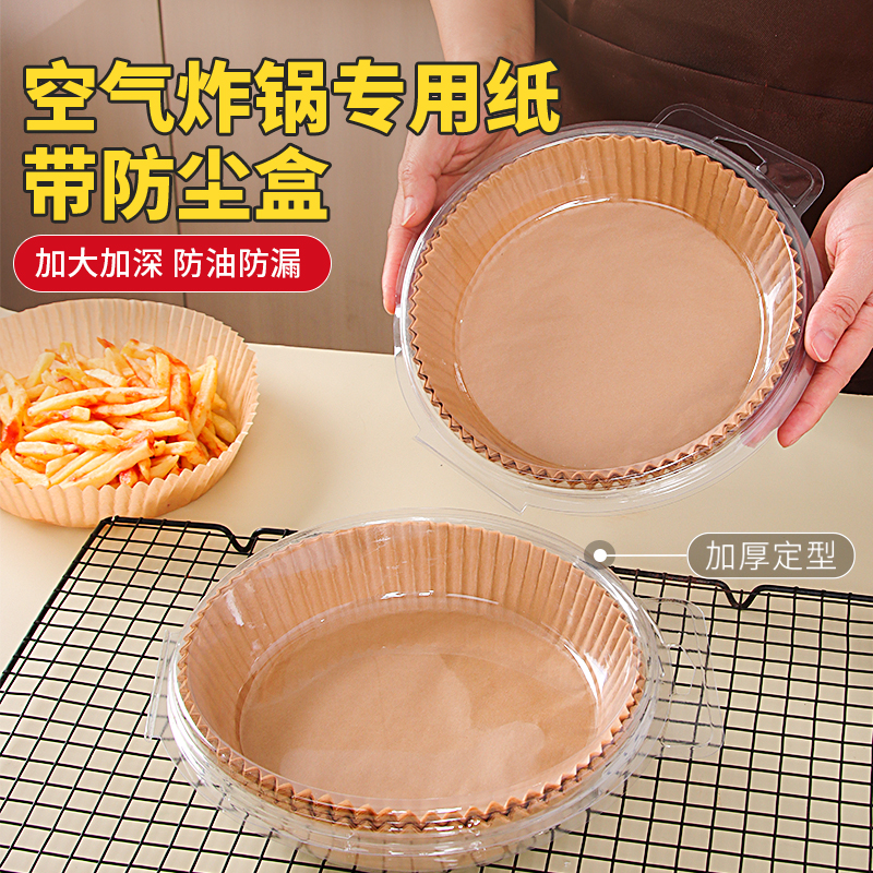 空气炸锅专用垫纸耐高温硅油纸