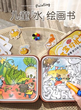 童言童语宝宝好忙水画本儿童涂鸦画画神奇涂色绘画填色男女孩玩