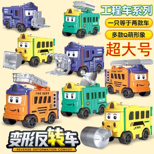 变形反转车益智玩具次日达