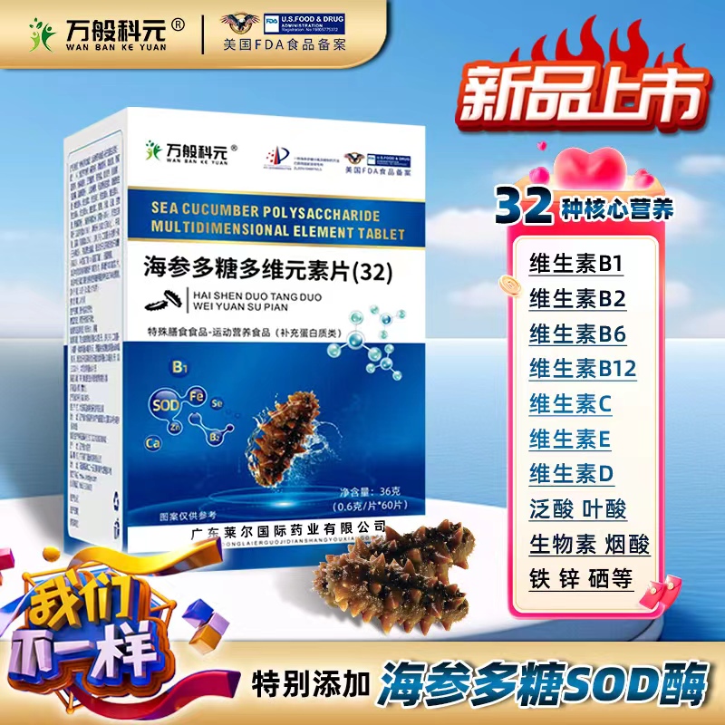 【海参多糖多维素5瓶】复合多种维生素AE矿物质B族钙铁锌硒镁营养