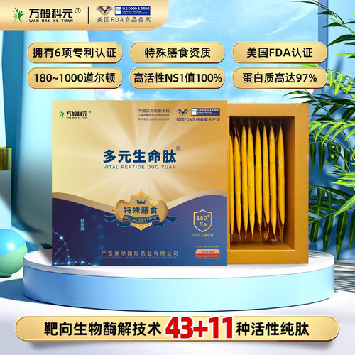 【多元生命肽】小分子肽活性多肽低聚肽蛋白质粉纯肽营养粉