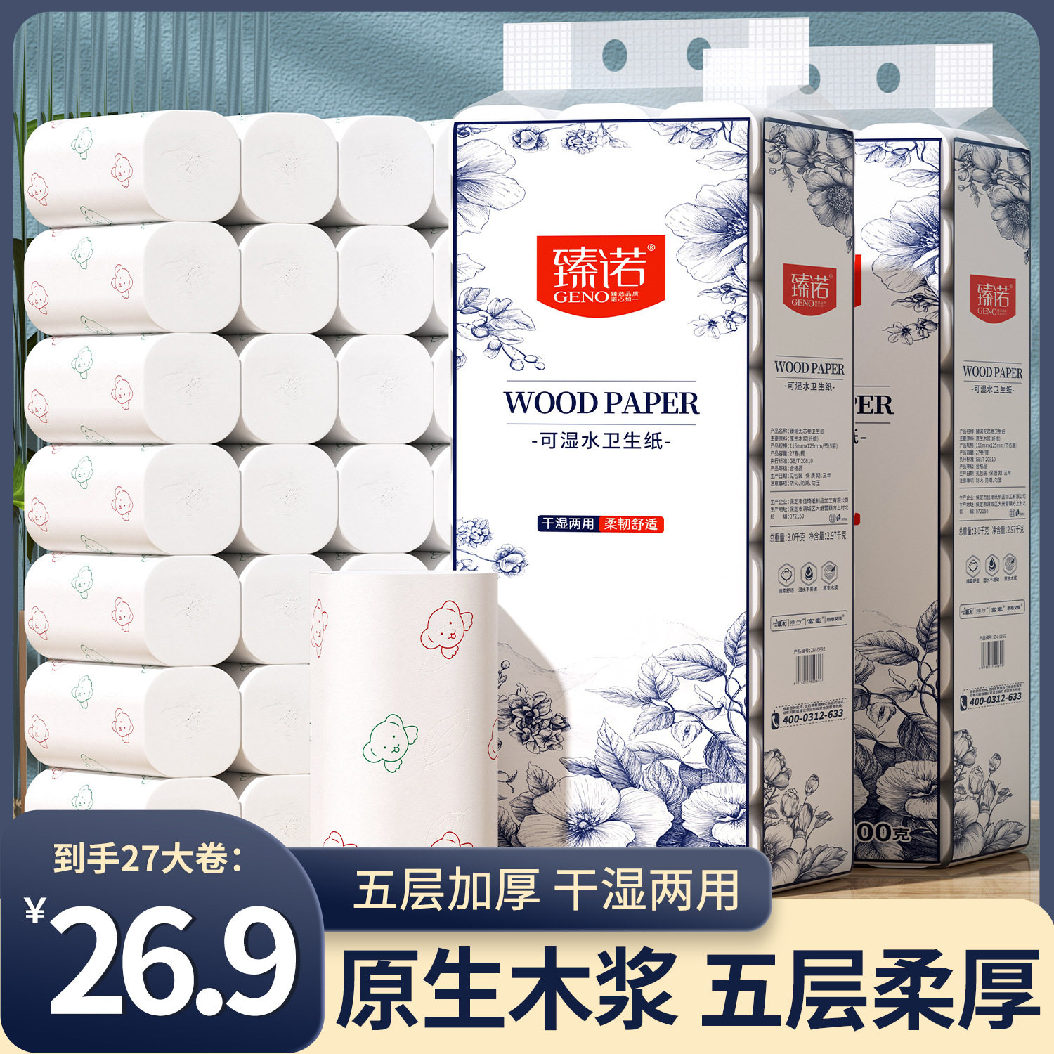 臻诺卷纸27卷家用整提卫生纸