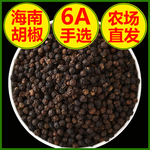 海南黑胡椒粒正宗特级批发调料