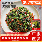朝鲜族泡菜拌樱菜咸菜东北韩式 樱菜泡菜延吉下饭菜朝鲜延边族咸菜