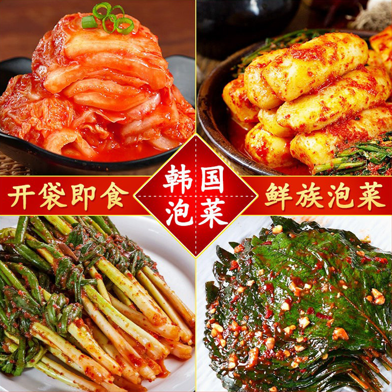 正宗韩国泡菜韩式辣白菜朝鲜族延边咸菜朝鲜族小葱萝卜桔梗预制菜
