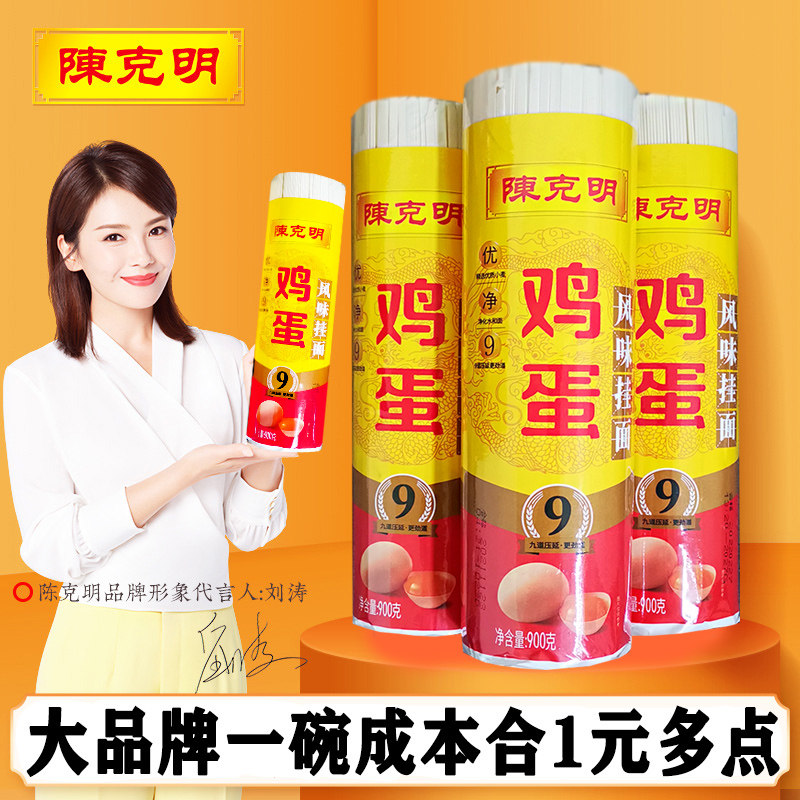 陈克明鸡蛋风味挂面面条早餐面手工农家自制龙须面爽滑面900g*3筒