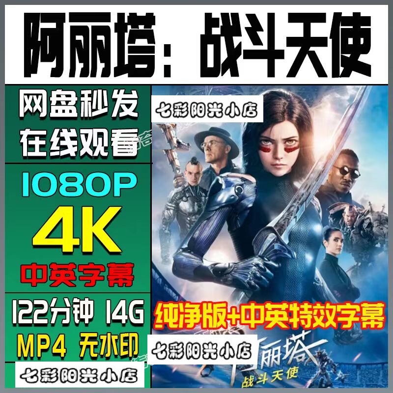 阿丽塔:战斗天使电影   电影宣传画  超清飚宣传画    宣传画画质属于什么档次？
