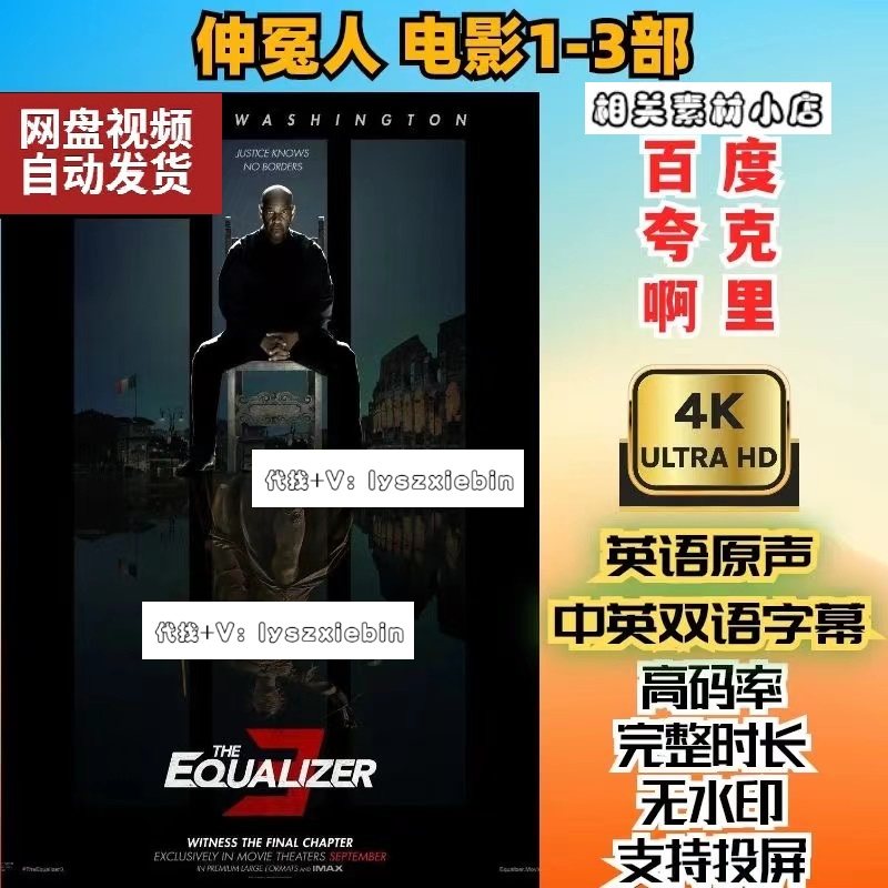 伸冤人1-3部全电影   电影宣传画  超清飚宣传画  电影宣传画画质