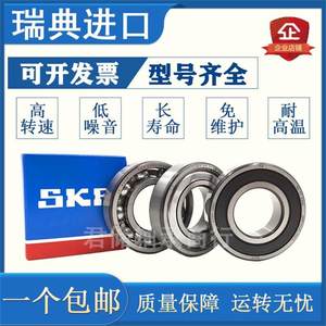 SKF/斯凯孚高速进口轴承钢