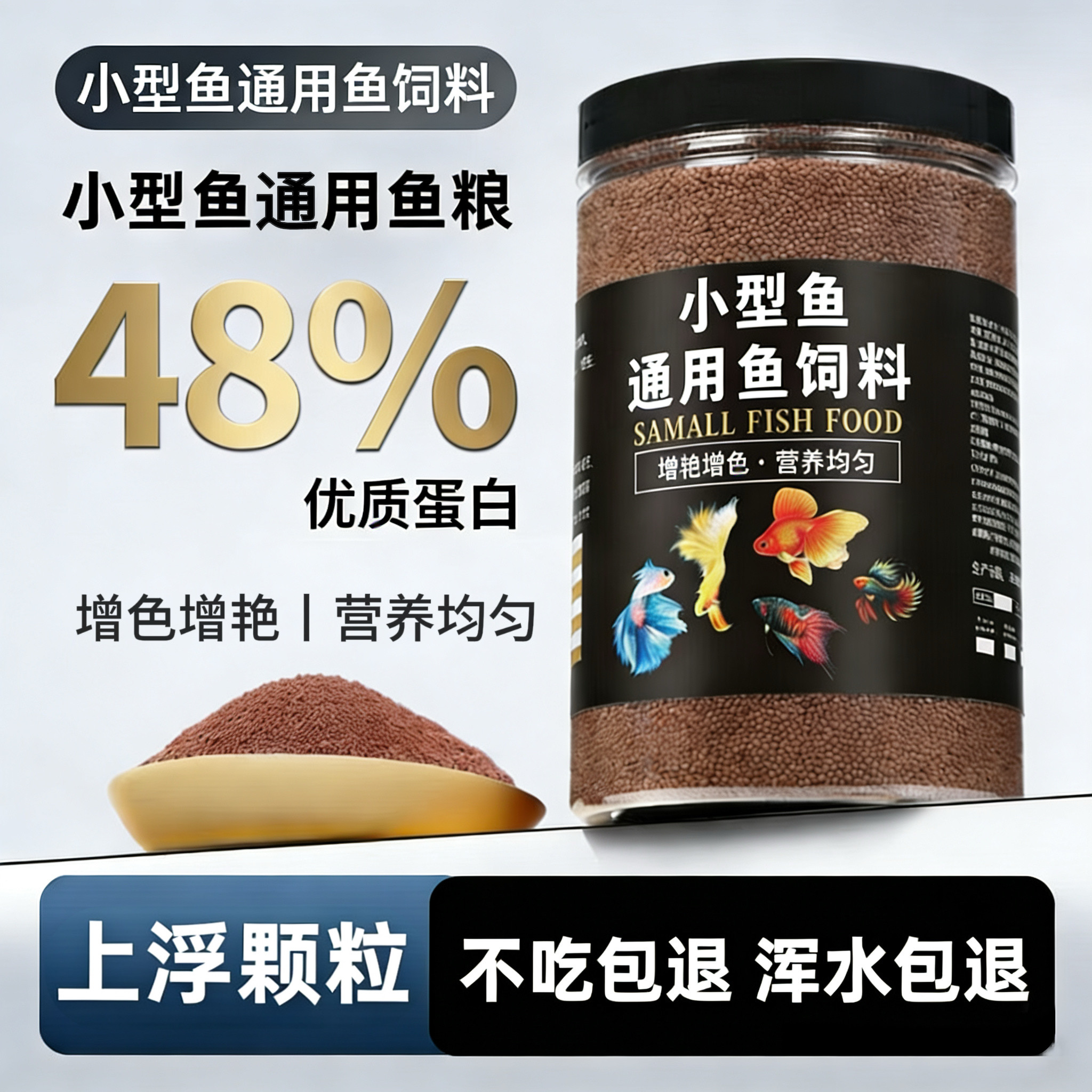 小型鱼高蛋白饲料孔雀鱼斗鱼专用上浮微颗粒 灯科鱼不浑水鱼食