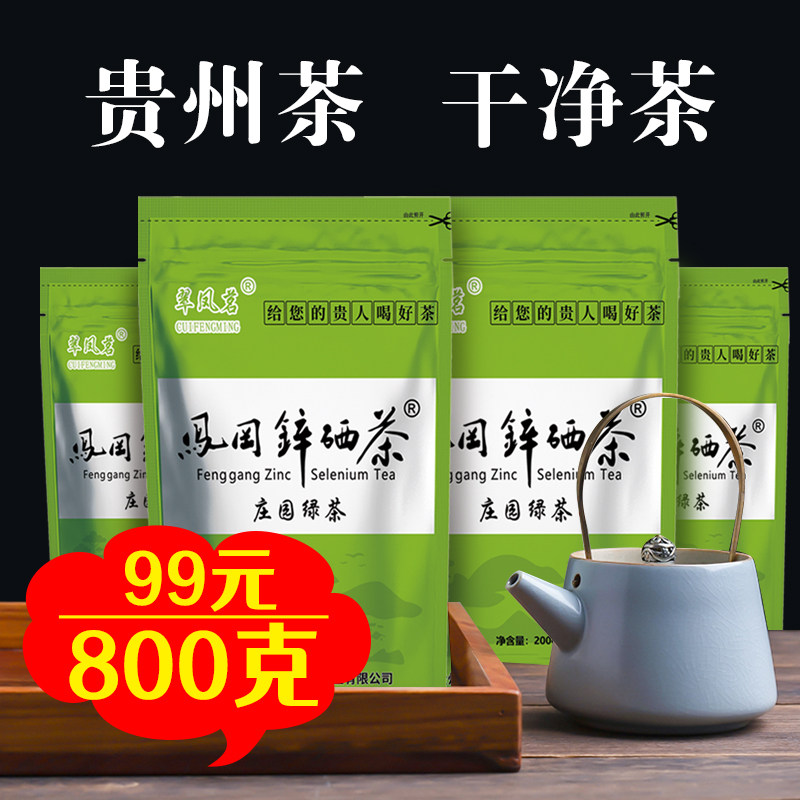 翠凤茗庄园绿茶贵州茶叶凤冈锌硒茶2026新茶春茶遵义毛峰浓香型茶