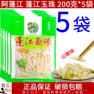 地牯牛 阿蓬江蓬江玉珠200g 包邮 重庆黔江特产下饭泡菜宝塔菜