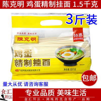 陈克明鸡蛋精制特惠装素食挂面