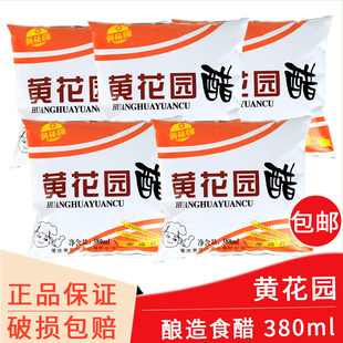 黄花园醋380ml袋装食用醋凉拌菜调味料家用商用饺子醋溜佐餐烹饪