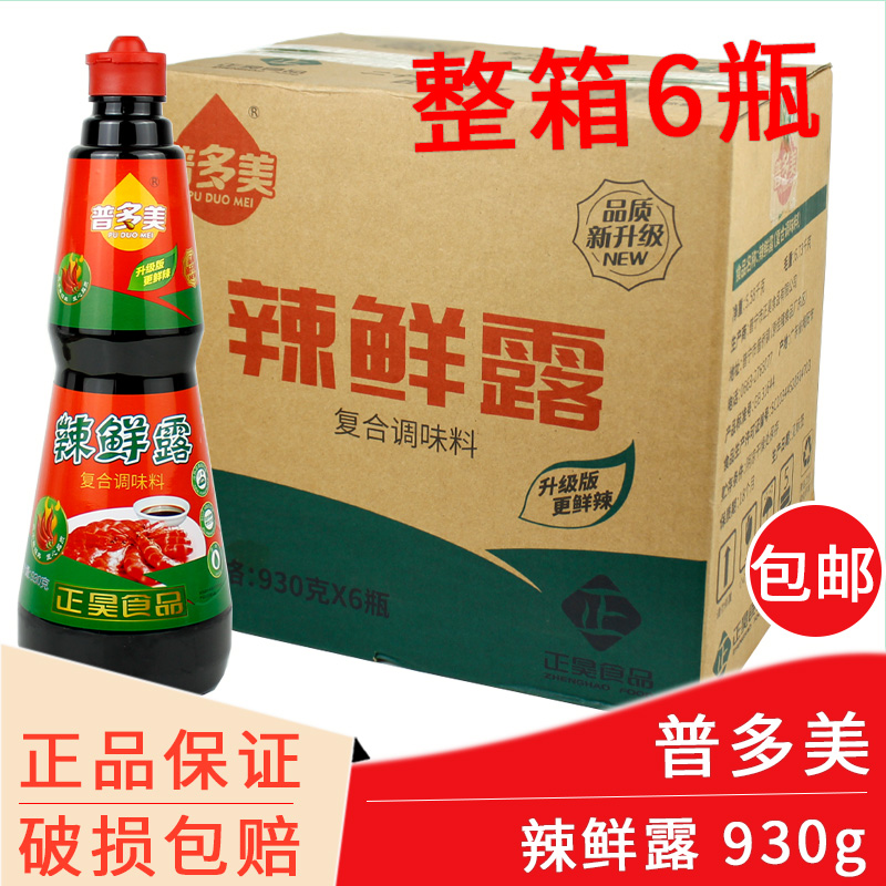整箱普多美辣鲜露调味料930g凉拌菜调味汁商用烹饪蘸料腌制佐餐