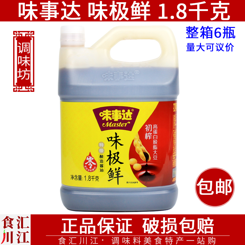 味事达味极鲜1.8kg包邮 酿造酱油商用小炒凉拌清蒸点蘸调味