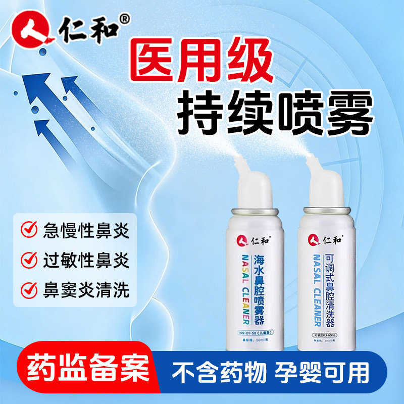 生理性海盐水鼻腔喷雾器过敏性鼻炎鼻窦炎洗鼻器成人儿童通用正品,医疗器械,鼻喷剂/鼻炎凝胶（器械）,淘宝优惠券,粉丝福利购,淘宝优惠卷