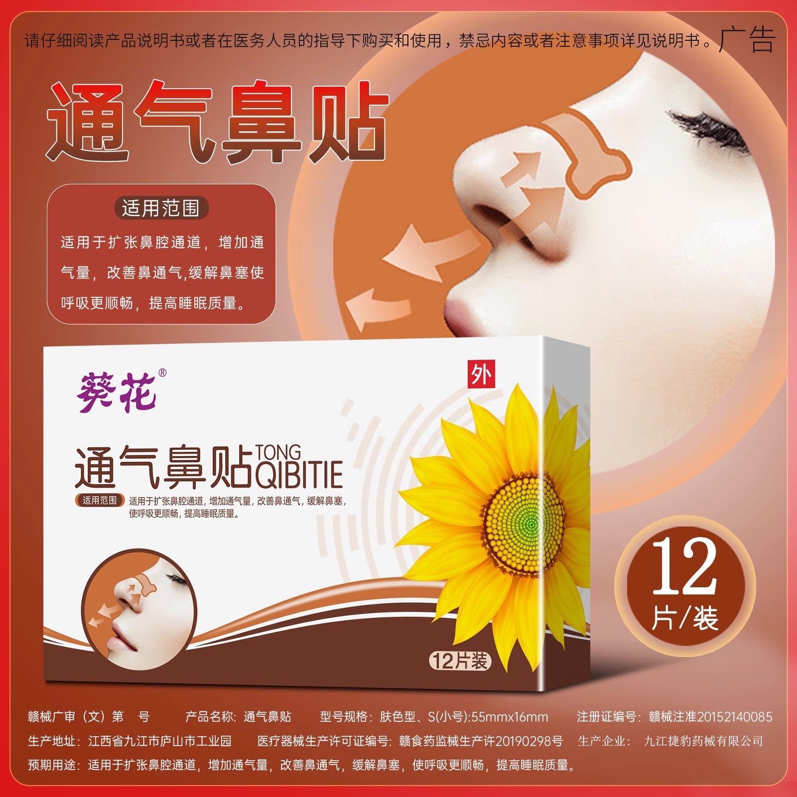 葵花通气鼻贴12贴通鼻神器儿童大人缓解鼻塞鼻炎贴鼻通贴官方正品