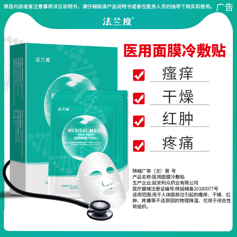 医用冷敷贴补水淡化痘印术后敏感肌修护贴医美非面膜械字号正品|msdalam kategori ubat-ubatan OTC/Peralatan perubatan/Bekalan Perancangan Keluarga, Peralatan perubatan, berpakaian luka - dari Buy2taobao.com untuk memberikan perkhidmatan ejen Taobao profesional membeli