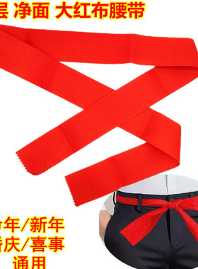 男女过新年结婚红腰带无字双层